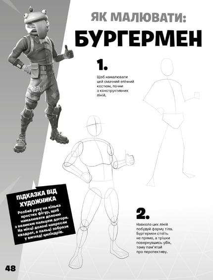 Книга Fortnite. Official. Як малювати, (688951) 9