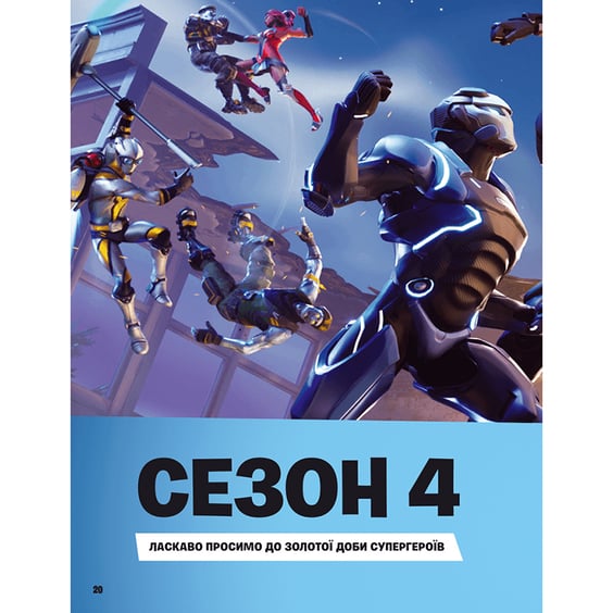 Артбук Fortnite. Official. Хронологія, (688968) 2