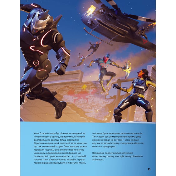 Артбук Fortnite. Official. Хронологія, (688968) 3