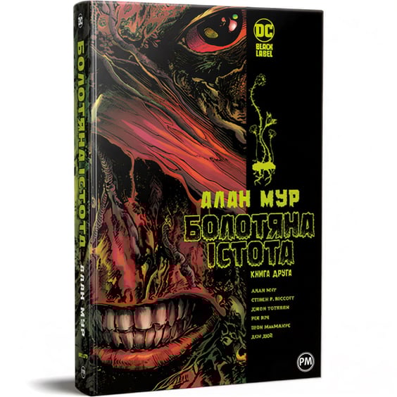 Комикс Болотяна істота. Книга 2, (691042) 2