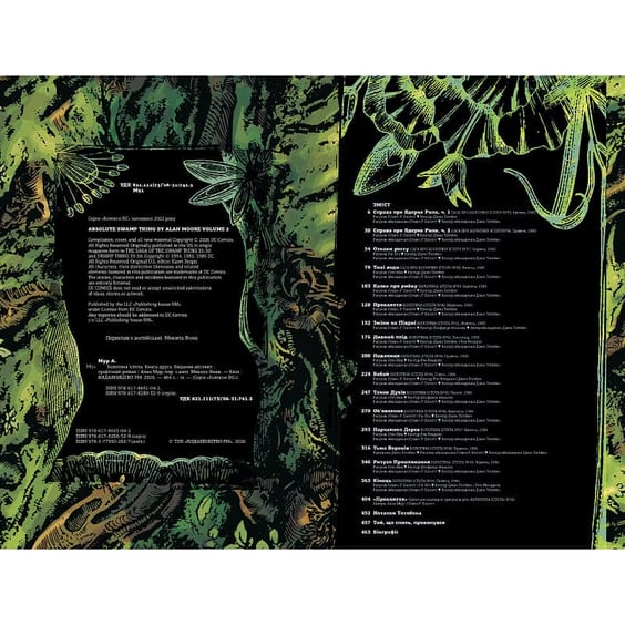 Комикс Болотяна істота. Ексклюзивне видання. Книга 2, (691103) 6