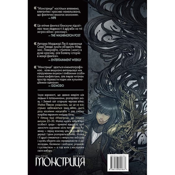Комікс Монстриця. Дитя війни. Том 5, (691837) 11