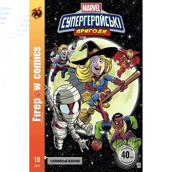 Комикс Marvel. Супергеройські пригоди. Гелловінські жахачки. #10, (70043)