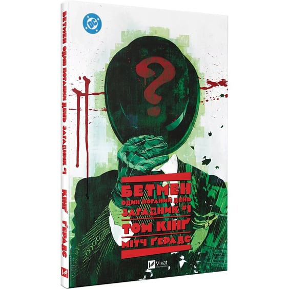 Комікс Бетмен. Один поганий день. Загадник. #1, (705999) 2