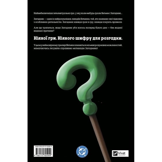 Комікс Бетмен. Один поганий день. Загадник. #1, (705999) 10