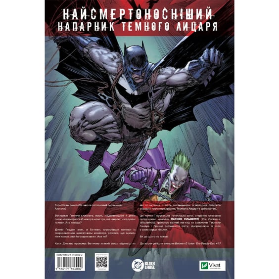 Комікс Бетмен і Джокер: Згубний дуеті, арт. 706002 8