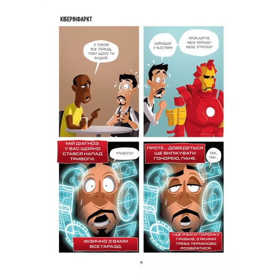 Комікс Марвелажа, (706026) 10