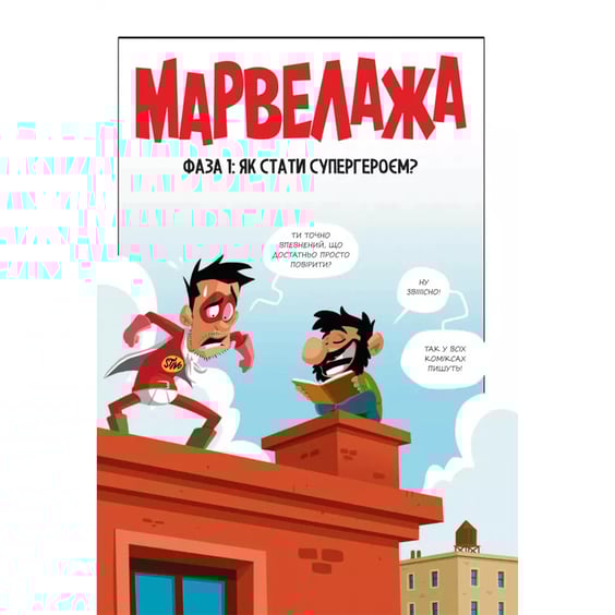 Комікс Марвелажа, (706026) 2
