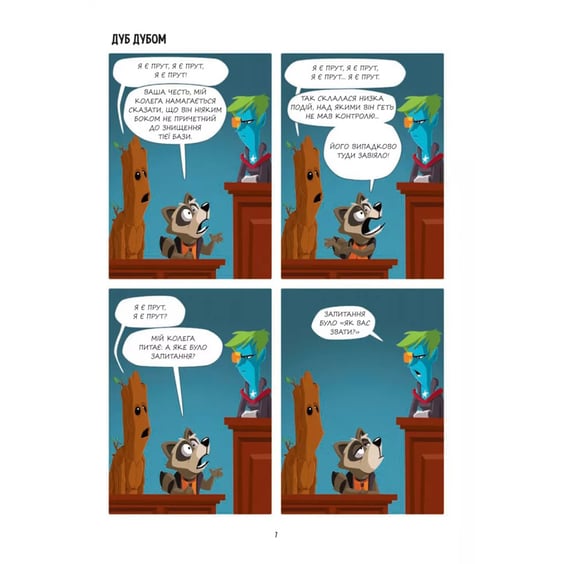 Комікс Марвелажа, (706026) 4