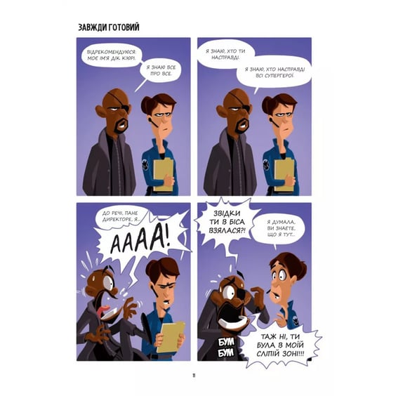 Комікс Марвелажа, (706026) 8