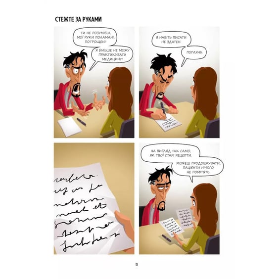 Комікс Марвелажа, (706026) 9