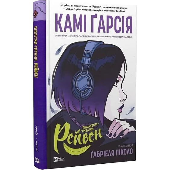 Комикс Підлітки-титани. Рейвен, (706040) 2