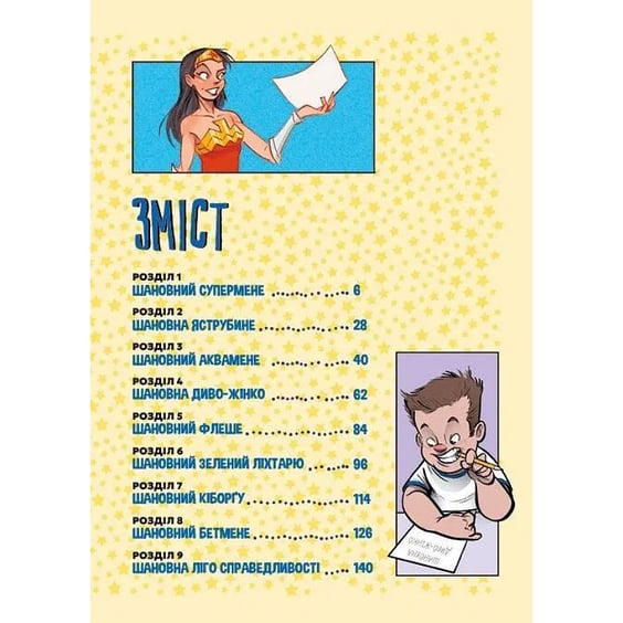 Комикс Шановна Ліго Справедливості, (706088) 2