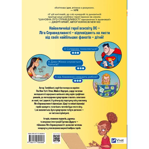 Комикс Шановна Ліго Справедливості, (706088) 13