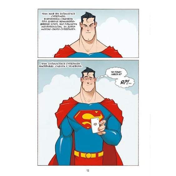 Комикс Шановна Ліго Справедливості, (706088) 9