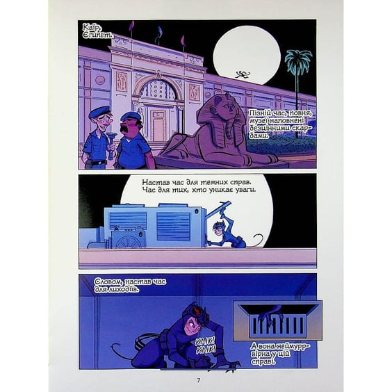 Комикс Шановна Суперлиходії, (706095) 2