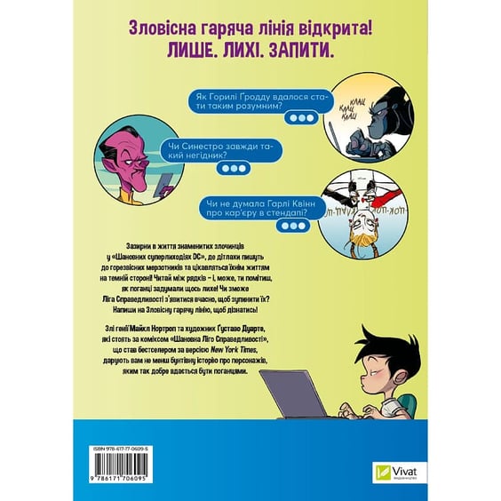 Комикс Шановна Суперлиходії, (706095) 8