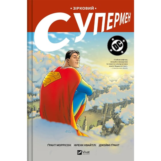 Комикс Зірковий Супермен, (709003)