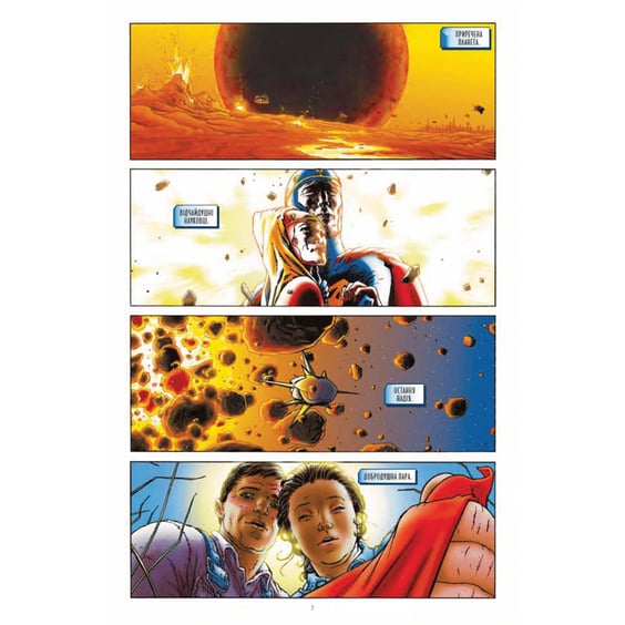 Комикс Зірковий Супермен, (709003) 3