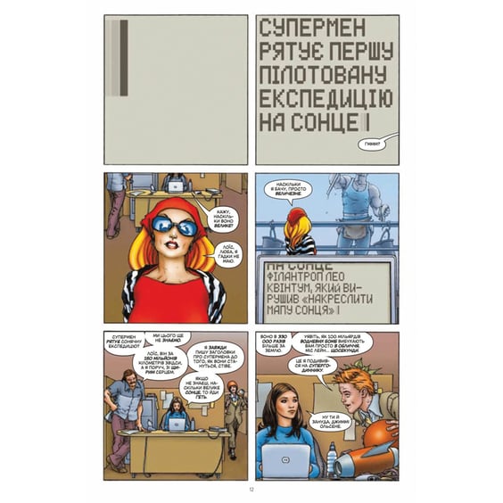Комикс Зірковий Супермен, (709003) 8