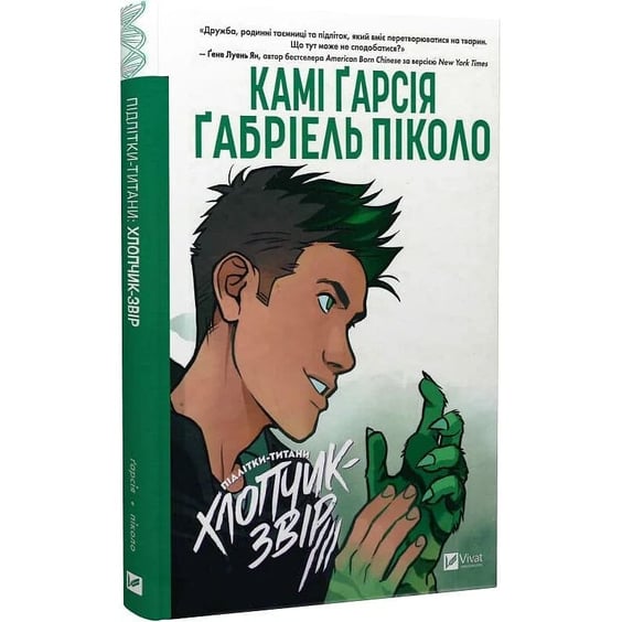 Комикс Підлітки-титани. Хлопчик-Звір, (709010) 2