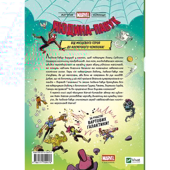 Комикс Могутня Marvel-команда. Людина-павук І Космічний Хаос! #3, (709478) 10