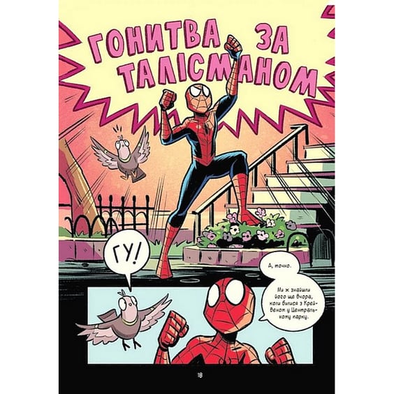 Комикс Могутня Marvel-команда. Людина-павук. Квантовий Квест!. #2, (709607) 13