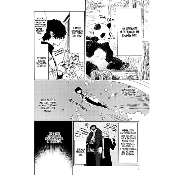 Манґа Вихідний день Лиходія. Том 1, (713260) 6