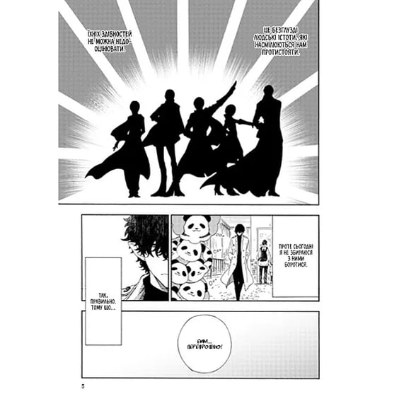 Манґа Вихідний день Лиходія. Том 1, (713260) 7