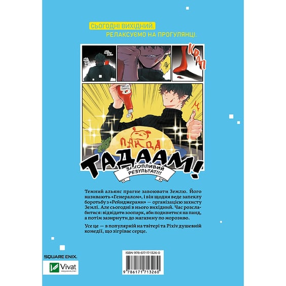 Манґа Вихідний день Лиходія. Том 1, (713260) 10