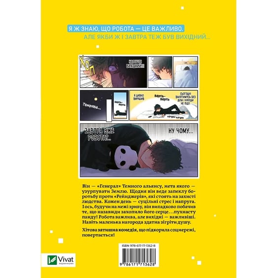 Манга Вихідний день Лиходія. Том 2, (713628) 10