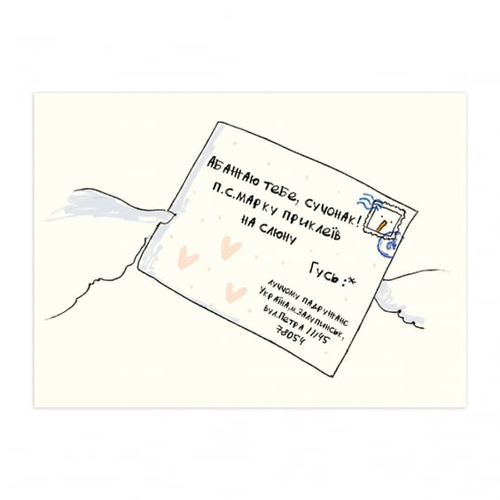 Листівка Gifty: Гусь: «Абажаю Тебе», (720050)