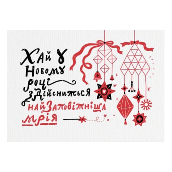 Открытка Gifty: Рідна: Мрія, (720070)