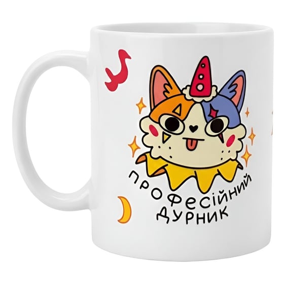 Чашка Jotter Books: Clown Cat and Rainbow: «Професійний Дурник», (720119) 2