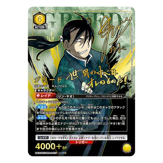 Колекційні картки Bandai & Union Arena: Fullmetal Alchemist: Brotherhood, (734533) 6