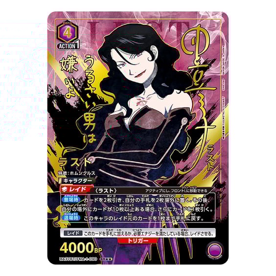 Колекційні картки Bandai & Union Arena: Fullmetal Alchemist: Brotherhood, (734533) 8