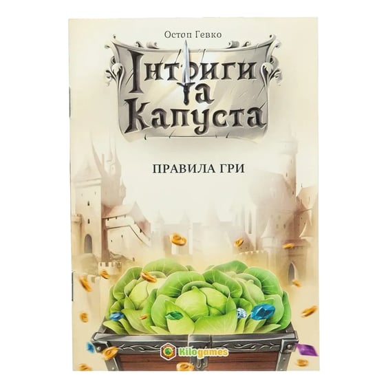 Настільна гра Kilogames: Інтриги та Капуста, (740098) 9