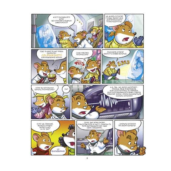 Комикс Джеронімо Стілтон. Таємниця Сфінкса, (749819) 3