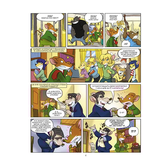 Комикс Джеронімо Стілтон. Шахраї в Колізеї, (749826) 4