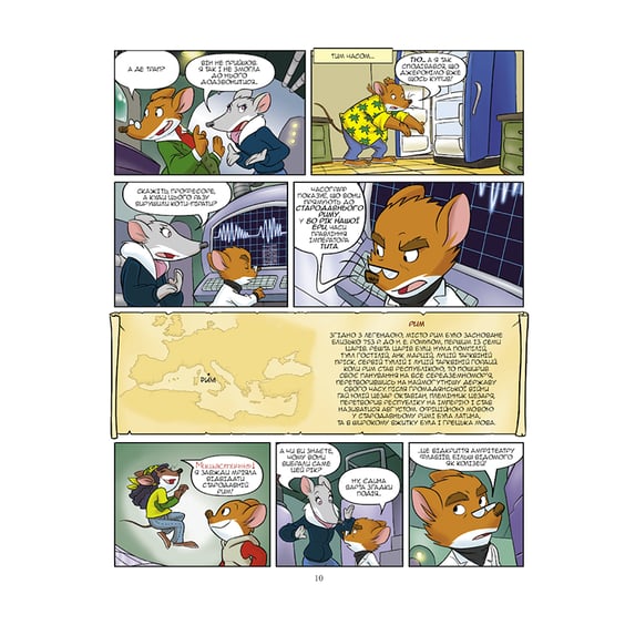 Комикс Джеронімо Стілтон. Шахраї в Колізеї, (749826) 5