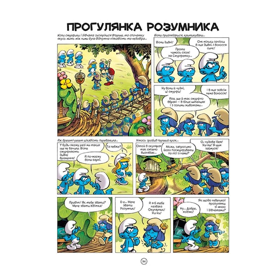 Комікс Смурфи. Загублене містечко, (749871) 2