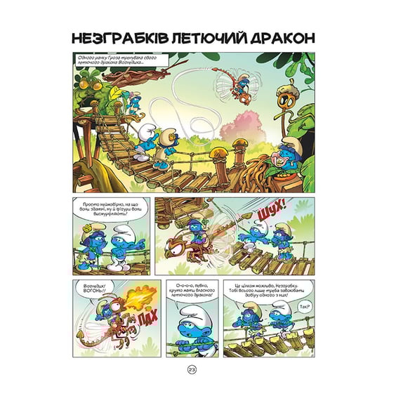 Комікс Смурфи. Загублене містечко, (749871) 6