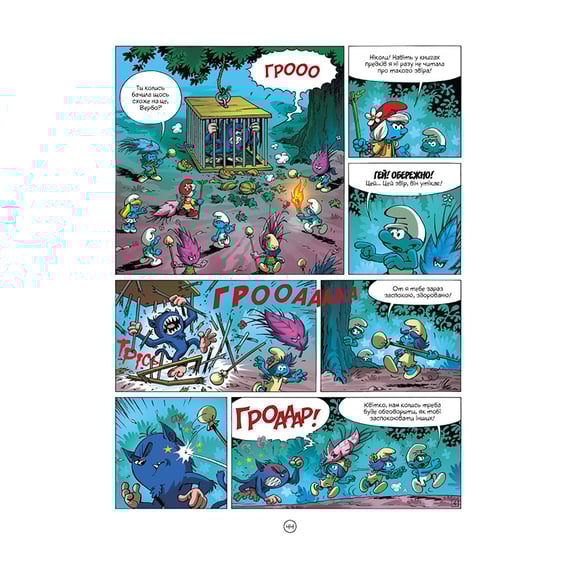 Комікс Смурфи. Загублене містечко, (749871) 7