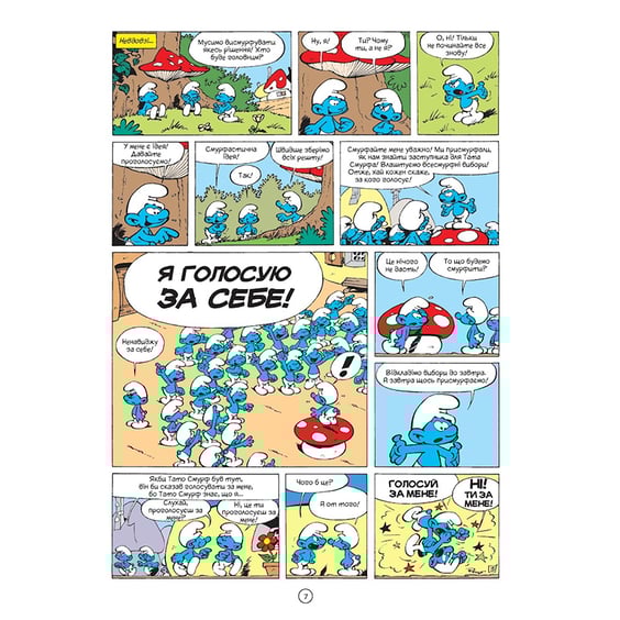 Комикс Смурфи. Король Смурф, (749888) 3
