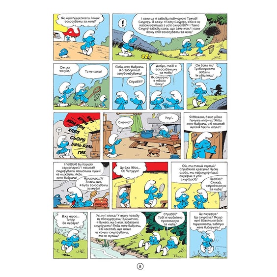 Комикс Смурфи. Король Смурф, (749888) 2