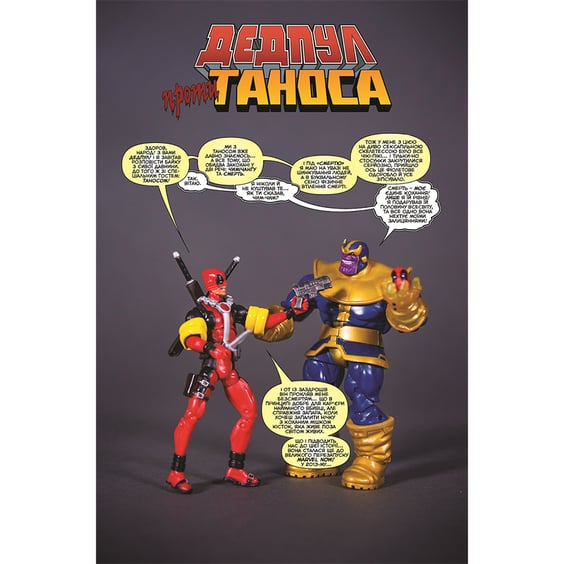 Комикс Дедпул проти Таноса, (756018) 2