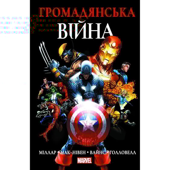 Комікс Громадянська війна, (756063)