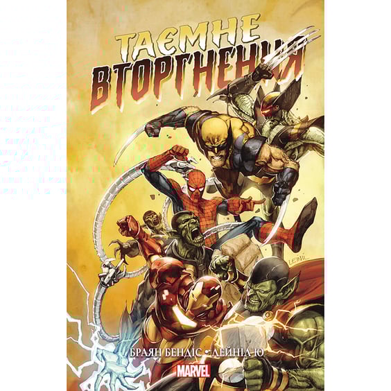 Комікс Таємне вторгнення, (756100)