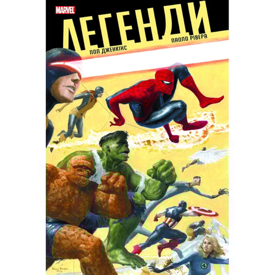Комикс Легенди Marvel, (756254)