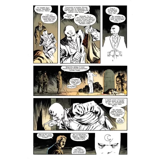 Комікс Місячний Лицар. Із Мертвих, (756346) 3